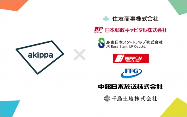 akippa、MaaSプラットフォームの構築に向け住友商事など7社から8.1億円の資金調達を実施